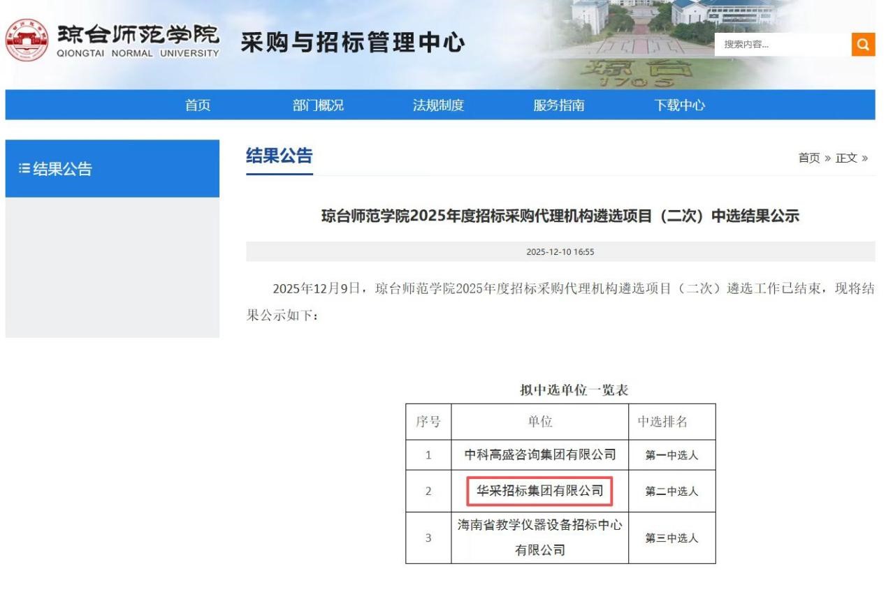 華采招標集團連獲七家優(yōu)質(zhì)單位認可 成功入圍多領(lǐng)域招標代理機構(gòu) 