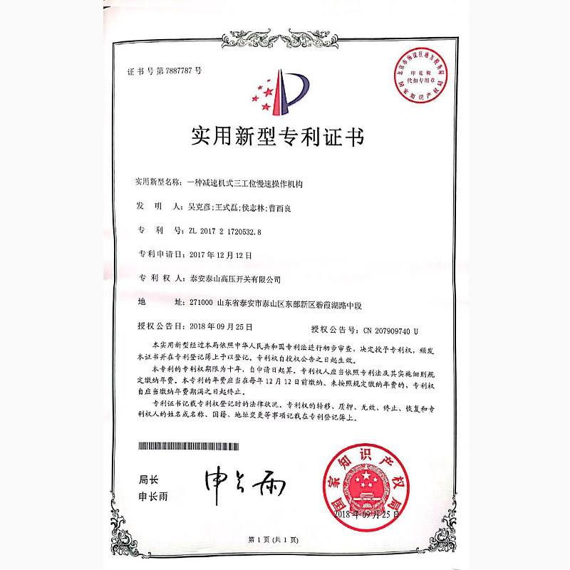 一種減速機(jī)式慢速三工位操作機(jī)構(gòu)