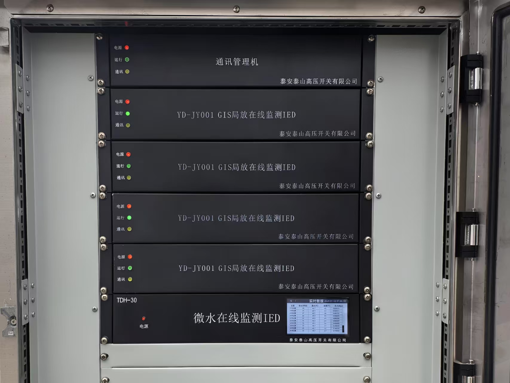 綜合在線監(jiān)測(cè)系統(tǒng)